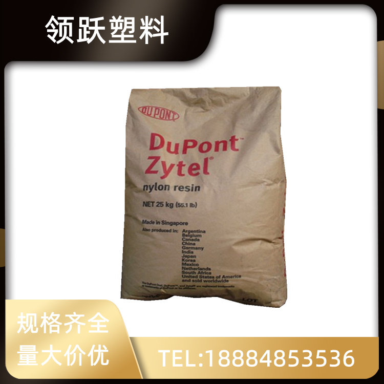 領(lǐng)躍供應(yīng)PA6 美國杜邦 73G15 玻纖15% 潤滑 汽車領(lǐng)域應(yīng)用 塑膠原料
