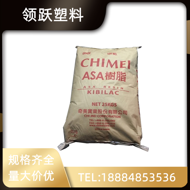 領躍ASA 臺灣奇美 PW-978B 耐熱 高流動 塑膠原料