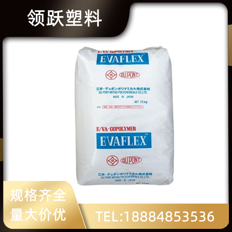 領躍供應 EVA 日本三井化學 150 電線護套 密封劑 粘合劑工業(yè)應用塑料