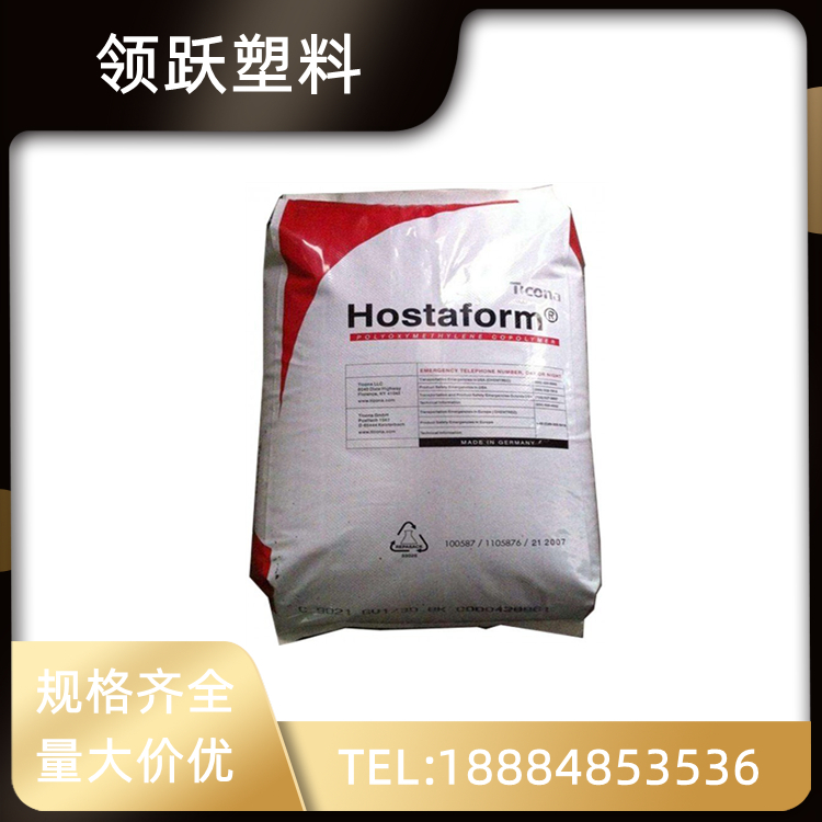 領(lǐng)躍塑料美國赫斯特 POM C9021 耐堿 耐化學性應(yīng)用