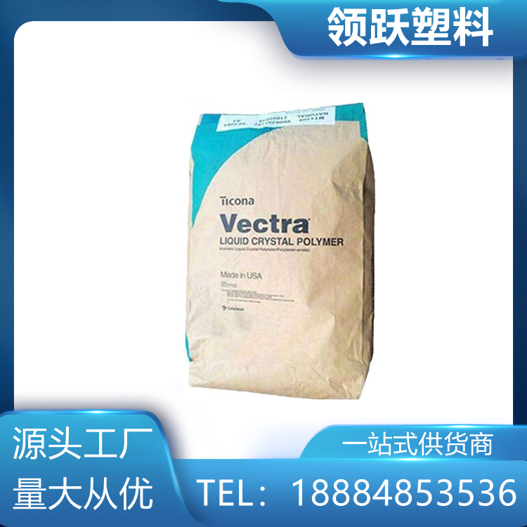 領(lǐng)躍供應(yīng)低光澤LCP 美國泰科納 E130i BK205P 照明應(yīng)用