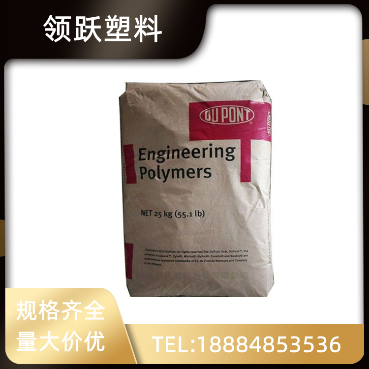 領(lǐng)躍供應(yīng)PA12 美國杜邦 PA2072 剛性良好 耐高溫抗紫外線尼龍塑料