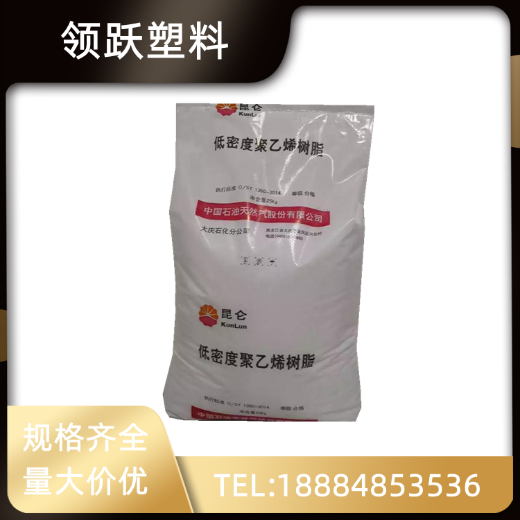 領(lǐng)躍供應(yīng)中石化茂名LDPE PEM1850A 擠出級LDPE低密度聚乙烯 層壓板片材應(yīng)用塑料