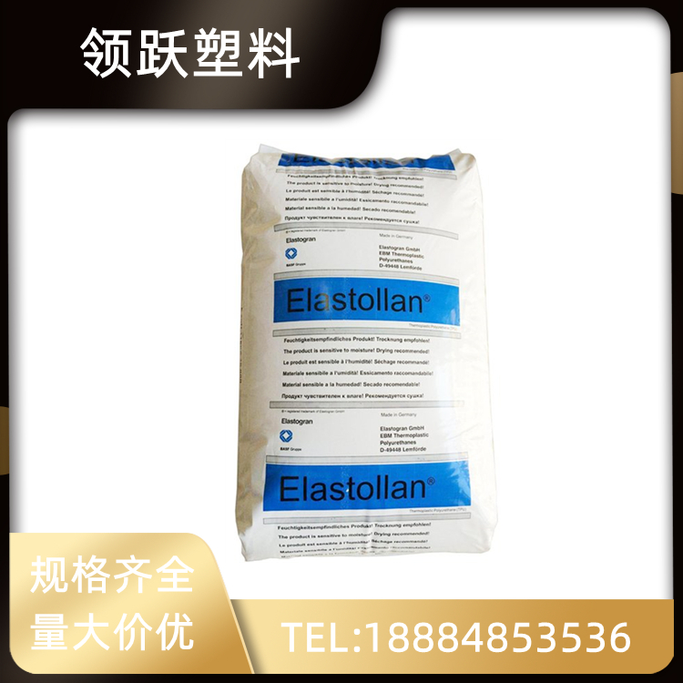領(lǐng)躍供應(yīng) 抗靜電抗紫外線TPU 德國(guó)巴斯夫 1170A 熱塑性彈性體