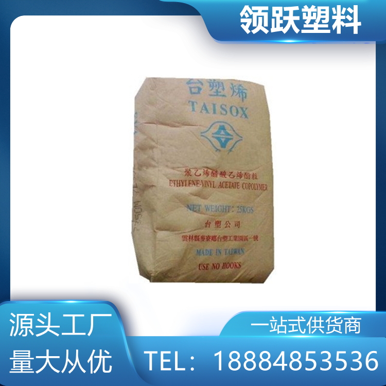領躍供應EVA 臺塑 7470M  高彈性 高韌性 光學性能 建筑塑料