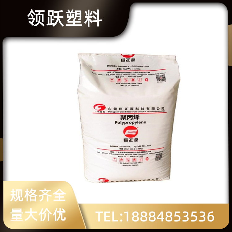 領(lǐng)躍供應(yīng)PP 東莞巨正源 PPH-M17耐高溫 高強度聚丙烯塑膠原料