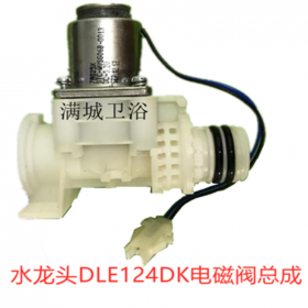 toto感應(yīng)水龍頭電磁閥 totoDLE124DE感應(yīng)水龍頭主板 廠家批發(fā)價(jià)格