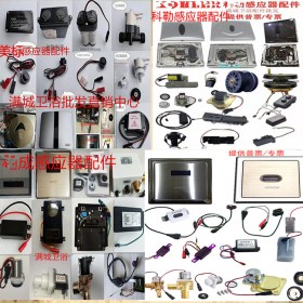 小便斗感應(yīng)器暗裝面盆水龍頭腳踏閥維修配件批發(fā)