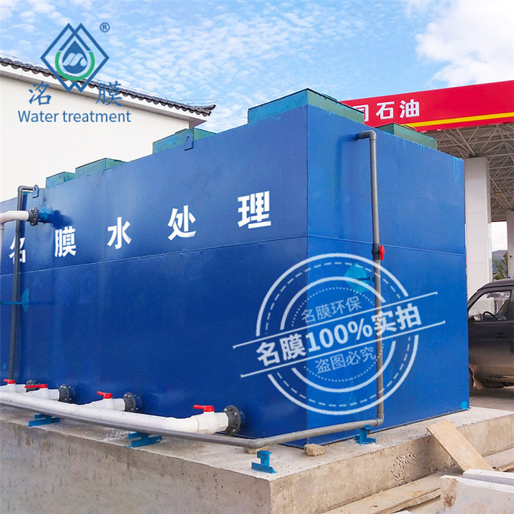 名膜加油站污水設(shè)備  專業(yè)生產(chǎn)銷售安裝廠家，水質(zhì)達(dá)標(biāo)驗收后付款