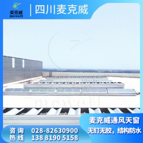 連體式三角形電動(dòng)采光排煙天窗