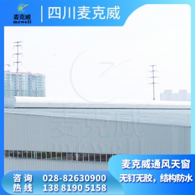 喉口通風(fēng)器 弧形排煙氣樓 廠房自然采光天窗