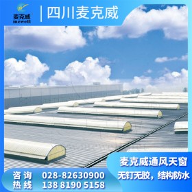 圓拱型電動(dòng)排煙天窗 屋頂電動(dòng)通風(fēng)天窗 廠房圓拱型采光天窗