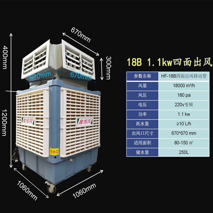 HF-18B四面出風(fēng)移動(dòng)型低溫工業(yè)冷風(fēng)機(jī)廠家 大風(fēng)量工業(yè)冷氣機(jī)出售