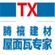 綿陽(yáng)市游仙區(qū)騰禧新型建材有限責(zé)任公司