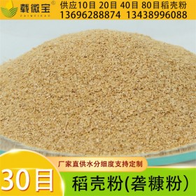 稻殼粉30目 現(xiàn)貨供應優(yōu)質(zhì)30目稻殼粉
