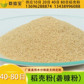 農(nóng)業(yè)稻殼粉糠面糠灰100-325目動物養(yǎng)殖飼料原料有機(jī)肥制作