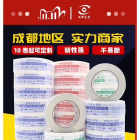 批發(fā)淘寶膠帶廠家直銷封膠帶封口包裝膠帶封箱帶印字塑料警示膠帶直銷批發(fā)電商警示語(yǔ)封箱膠帶物流提示警示語(yǔ)膠帶