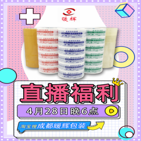 暖輝米黃封箱膠帶批發(fā) 4.8cm米黃封口膠布 廠家直銷(xiāo)米黃不干膠封箱膠帶