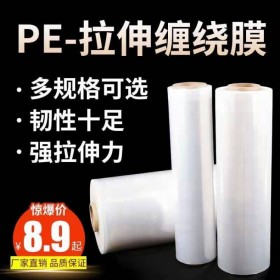 暖輝透明PE拉伸纏繞膜 果樹(shù)嫁接保護(hù)膜 外賣打包防漏膜 小卷分切纏繞膜 打包繞膜8cm纏繞膜