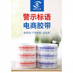 暖輝淘寶電商膠帶  印字警示語(yǔ)不干膠 暖輝封口封箱膠帶 印字膠帶批發(fā)  快遞打包警示語(yǔ)封箱封口膠帶