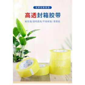 暖輝透明封箱打包膠帶4.2cm寬不粘膠 常用規(guī)格透明膠帶 批發(fā)透明封口膠帶 當(dāng)日發(fā)貨封箱膠帶廠家直銷(xiāo)透明膠