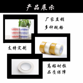 四川暖輝包裝封箱膠帶 封口膠定制 封箱膠廠家批發(fā)價(jià)格