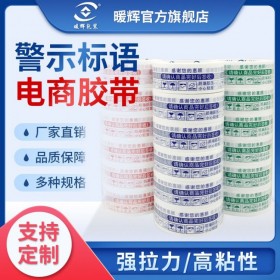 印字封箱膠帶 彩色封箱膠帶 印字封口膠 定制封箱膠帶批發(fā)藍(lán)色紅色警示語(yǔ)封箱膠帶 快遞封箱膠