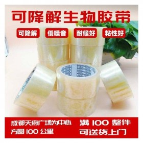 暖輝環(huán)?？山到夥庀淠z帶批發(fā) 耐高溫耐低溫分解膠帶可定制廠家