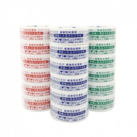 電商快遞包裝提示語(yǔ)膠帶 暖輝印字封箱膠帶廠(chǎng)家 物流打包印字封口膠
