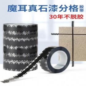 魔耳分格膠帶批發(fā) 住房建筑膠帶價(jià)格 真石漆分格膠帶 免底漆黑色外墻專(zhuān)用膠帶