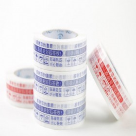 暖輝印字封口膠生產(chǎn)制造廠 可定制印字封箱膠帶 提示語(yǔ)膠帶批發(fā)廠家