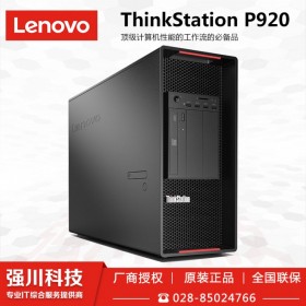 成都聯(lián)想工作站代理商,成都Lenovo P920圖形工作站總代理商_至強六核3204/16G內(nèi)存