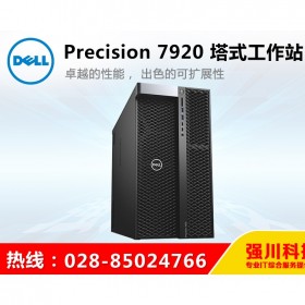 價格靠譜-貨更真！四川省戴爾DELL精英級代理商_Precison 供應T7920圖形工作站