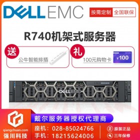成都戴爾PowerEdge R740服務器主機 2U機架式ERP數據庫虛擬化總代理