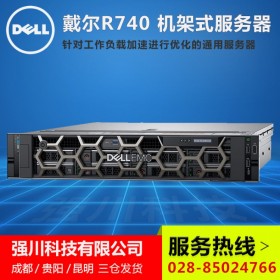 成都市國產服務器銷售商_DELL R740機架式_2U機架式 替代主流機型R730