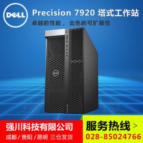 西藏戴爾DELL分銷商_供應戴爾電腦主機_T7920 至強5218R 20核/40線程處理器