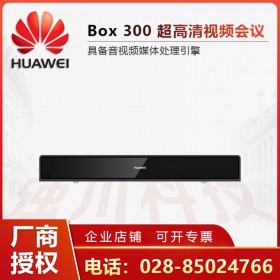 成都HUAWEI華為視頻會(huì)議丨box300 1080P30 60幀Lisence升級(jí)4K