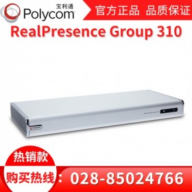 成都寶利通視頻會(huì)議總代理商丨POLYCOM RealPresence Group310會(huì)議電視終端配置參數(shù)/報(bào)價(jià)/圖片