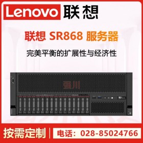 遂寧HP服務器代理商丨聯想Lenovo SR868機架式 4U計算服務器 選配64核/128線程