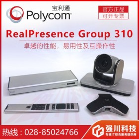 3年免費質(zhì)保丨成都寶利通視頻會議總代理商 Polycom Group310-1080P30 電視會議工作站