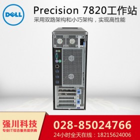 內(nèi)江區(qū)域代理丨內(nèi)江戴爾工作站總代理丨Precision T7820工作站報價丨高性能圖形工作站+23.8寸顯示器