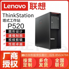 四川綿陽聯(lián)想總代理丨精密設(shè)計(jì)丨Lenovo ThinkStation P520塔式工作站