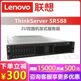 網(wǎng)吧服務(wù)器丨內(nèi)江聯(lián)想服務(wù)器代理商 ThinkServer SR588 雙路2U機(jī)架式企業(yè)級(jí)