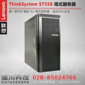 貴陽(yáng)聯(lián)想總代理丨貴陽(yáng)聯(lián)想服務(wù)器代理商丨Lenovo ThinkSystem ST558 免費(fèi)配送上門(mén)安裝調(diào)試
