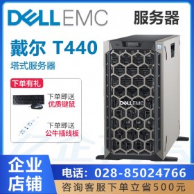 高性能比，貨到再付款丨巴中戴爾服務(wù)器總代理丨PowerEdge T440塔式服務(wù)器機(jī)箱送鍵鼠