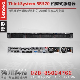 成都聯(lián)想服務(wù)器總代理商 Lenovo ThinkSystem SR570 ERP財(cái)務(wù)軟件高速共享備份存儲慧采定制