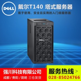 自貢市服務(wù)器總代理丨戴爾DELL T140 四核計(jì)算服務(wù)器丨DELL易安信服務(wù)器丨虛擬化網(wǎng)絡(luò)主機(jī)