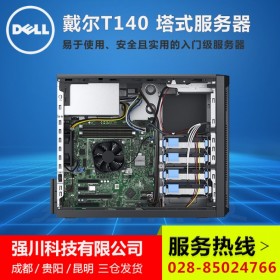 雅安戴爾（Dell）服務(wù)器總代理丨戴爾T140塔式 至強(qiáng)服務(wù)器中小企業(yè)公司管理采購(gòu)