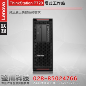瀘州市聯(lián)想總代理丨Lenovo P720專業(yè)工作站電腦主機(jī) 20核/40線程/128G內(nèi)存 Win10專業(yè)版