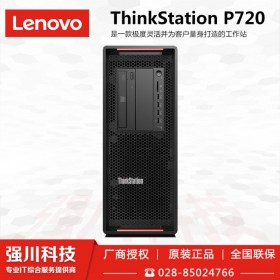在線定制/方案提供！四川宜賓市聯想總代理商_聯想Lenovo ThinkStation P720動力強勁|用途廣泛